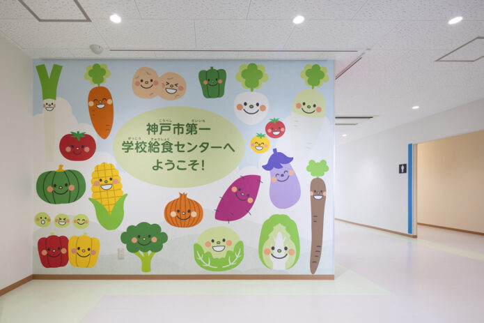 神戸市第一学校給食センター